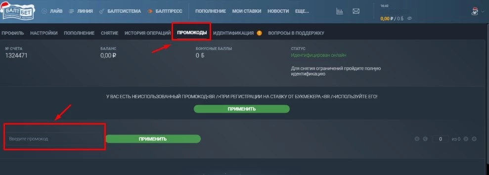 промокод в Балтбет